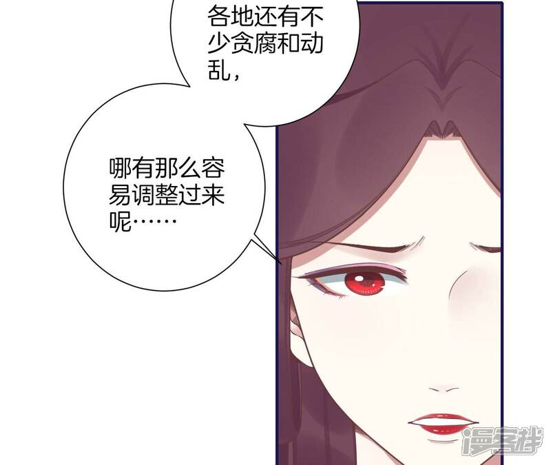 《皇后很忙》第201话 来看你 第33页