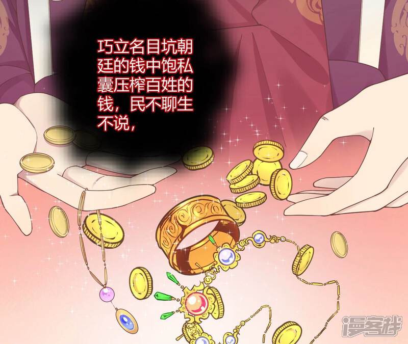 《皇后很忙》第201话 来看你 第38页