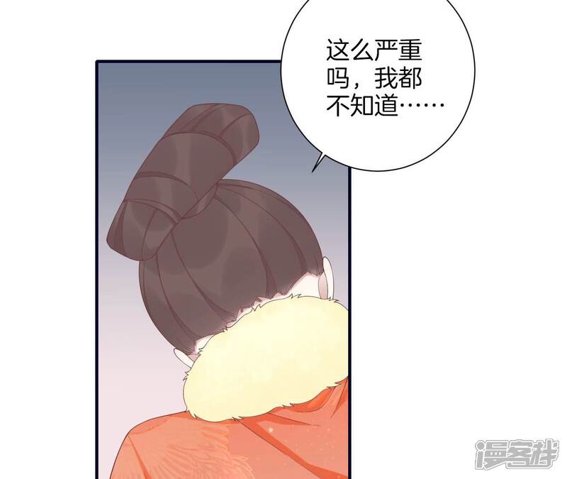 《皇后很忙》第201话 来看你 第44页