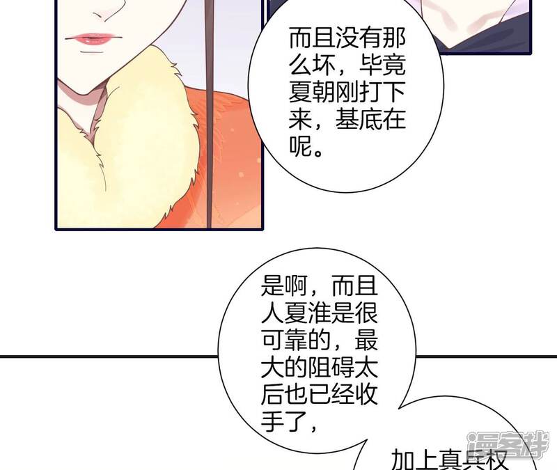 《皇后很忙》第201话 来看你 第48页