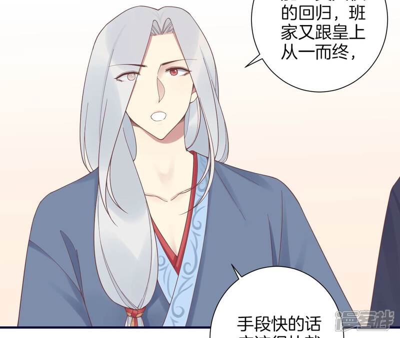 《皇后很忙》第201话 来看你 第49页