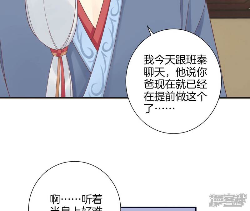 《皇后很忙》第201话 来看你 第53页
