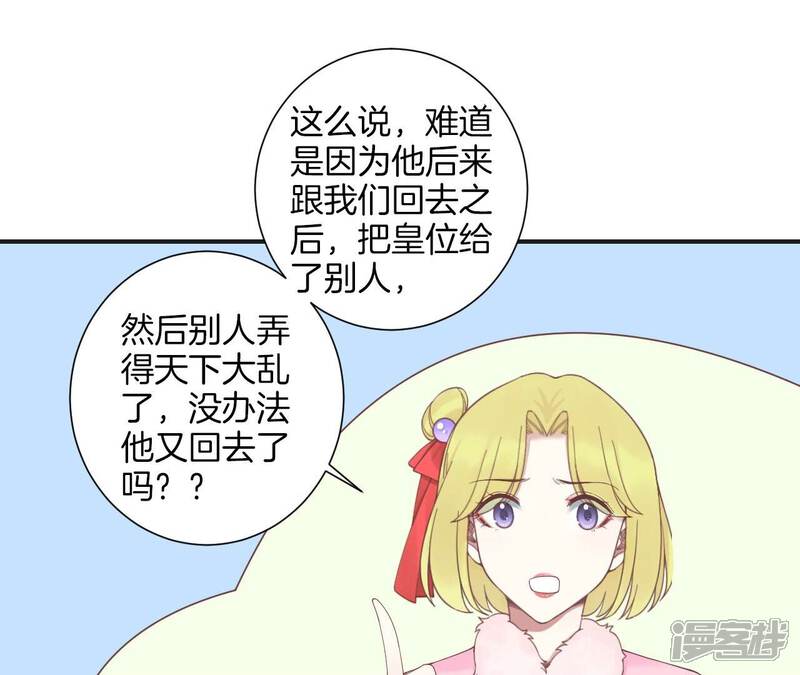 《皇后很忙》第201话 来看你 第58页