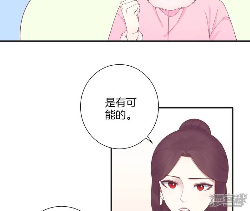 《皇后很忙》第201话 来看你 第59页