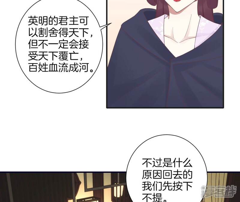 《皇后很忙》第201话 来看你 第60页