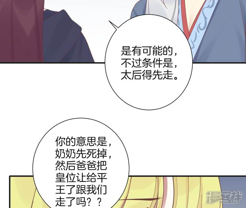 《皇后很忙》第201话 来看你 第67页