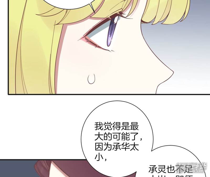 《皇后很忙》第201话 来看你 第68页