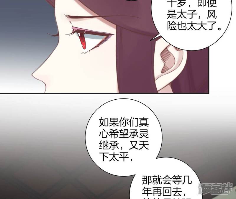 《皇后很忙》第201话 来看你 第69页