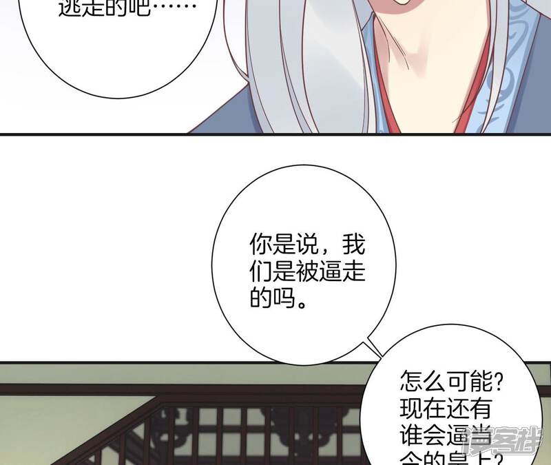 《皇后很忙》第201话 来看你 第73页