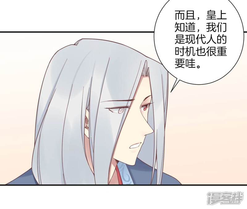 《皇后很忙》第201话 来看你 第76页
