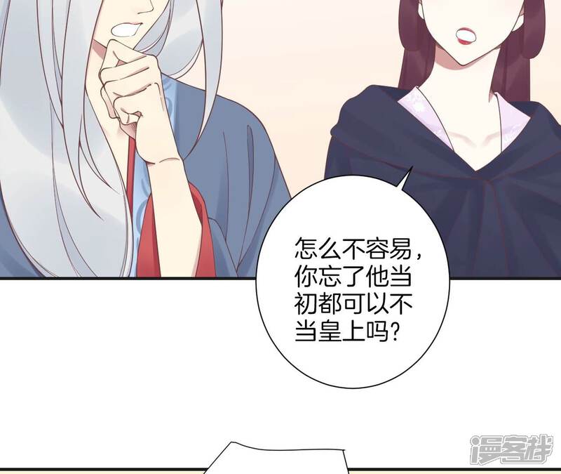 《皇后很忙》第201话 来看你 第78页