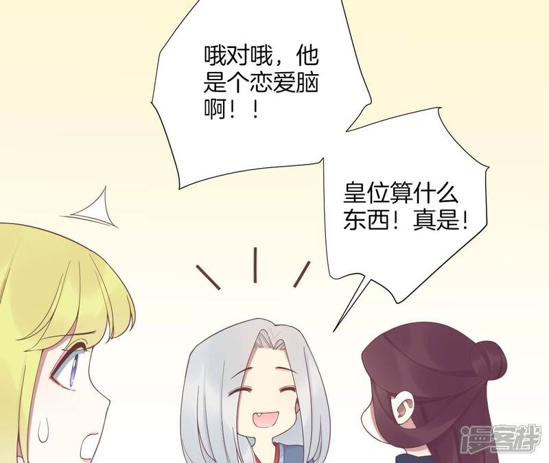 《皇后很忙》第201话 来看你 第79页