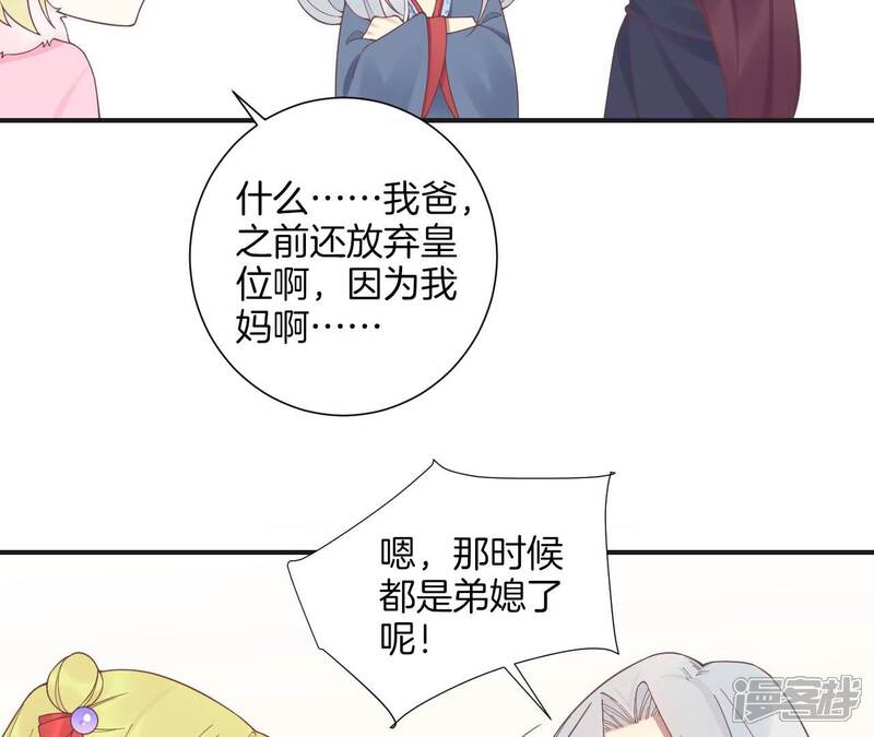 《皇后很忙》第201话 来看你 第80页
