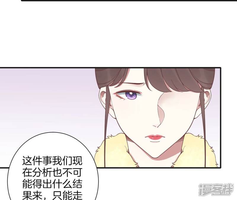 《皇后很忙》第201话 来看你 第86页