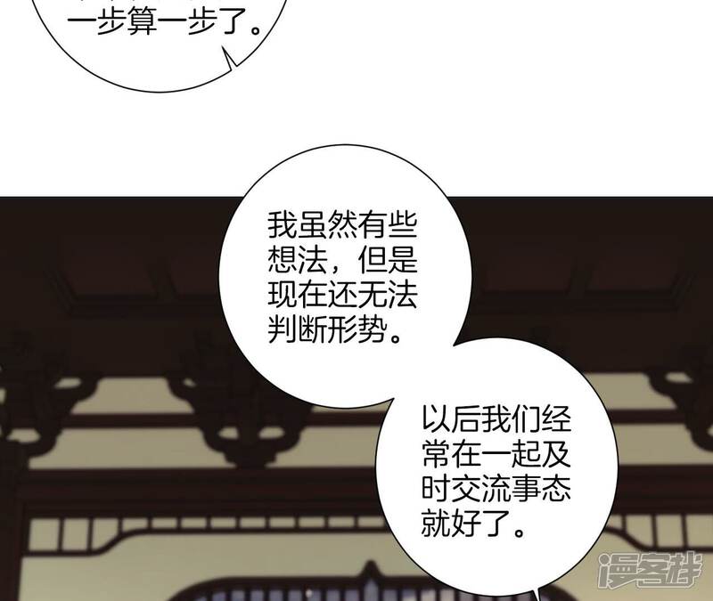 《皇后很忙》第201话 来看你 第87页