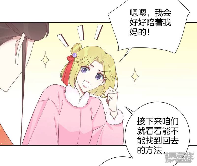 《皇后很忙》第201话 来看你 第94页