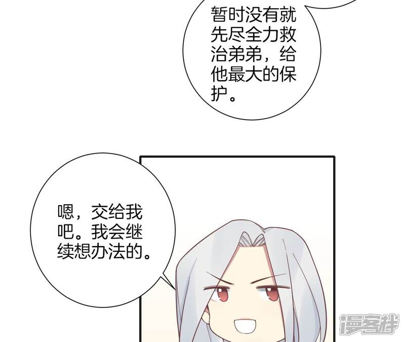 《皇后很忙》第201话 来看你 第95页