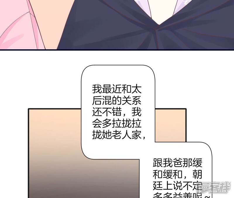 《皇后很忙》第201话 来看你 第99页