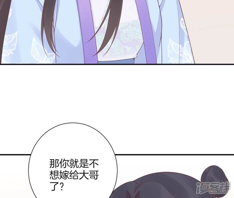 《皇后很忙》第203话 至亲闺蜜 第103页