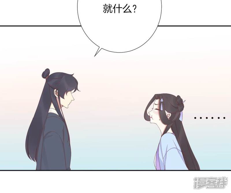 《皇后很忙》第203话 至亲闺蜜 第111页