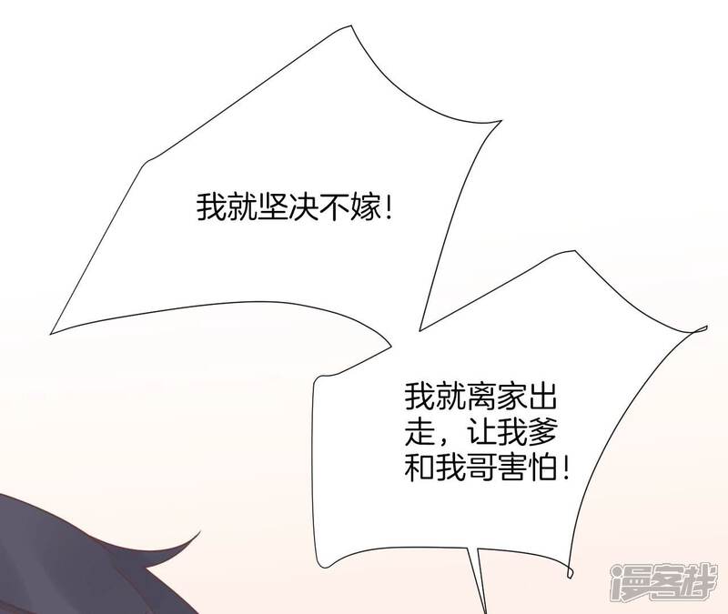《皇后很忙》第203话 至亲闺蜜 第112页