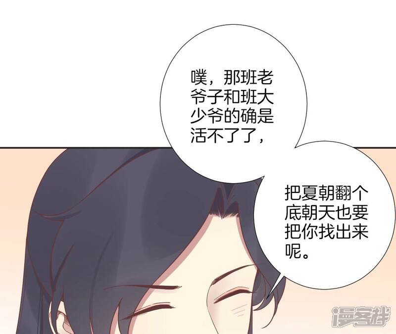 《皇后很忙》第203话 至亲闺蜜 第114页