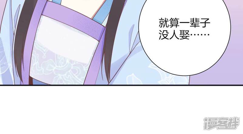 《皇后很忙》第203话 至亲闺蜜 第118页