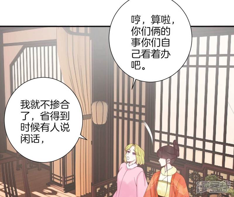 《皇后很忙》第203话 至亲闺蜜 第12页