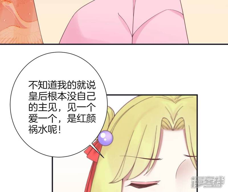 《皇后很忙》第203话 至亲闺蜜 第15页