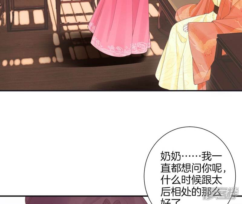 《皇后很忙》第203话 至亲闺蜜 第20页