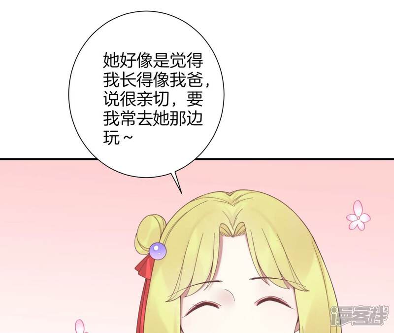 《皇后很忙》第203话 至亲闺蜜 第23页