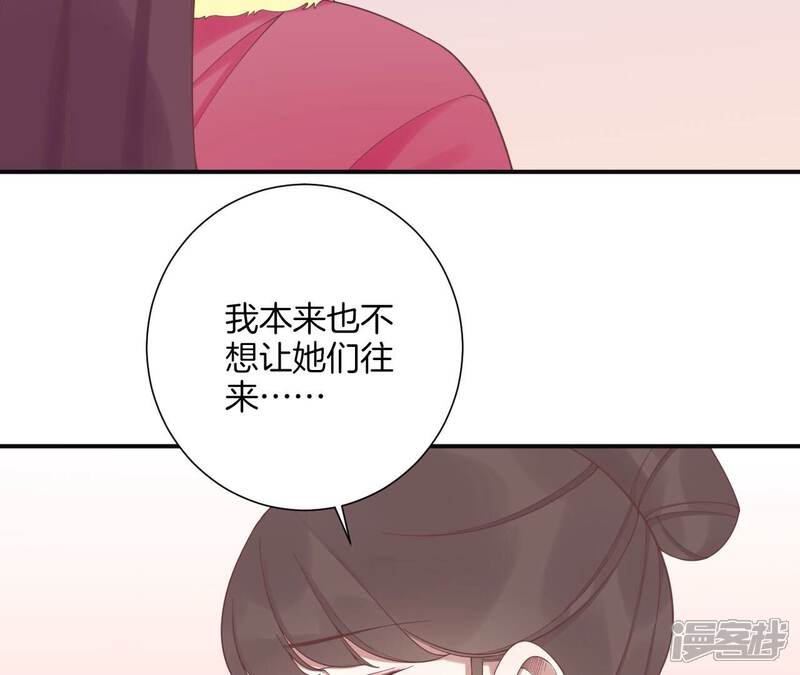 《皇后很忙》第203话 至亲闺蜜 第28页