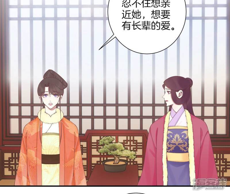《皇后很忙》第203话 至亲闺蜜 第30页