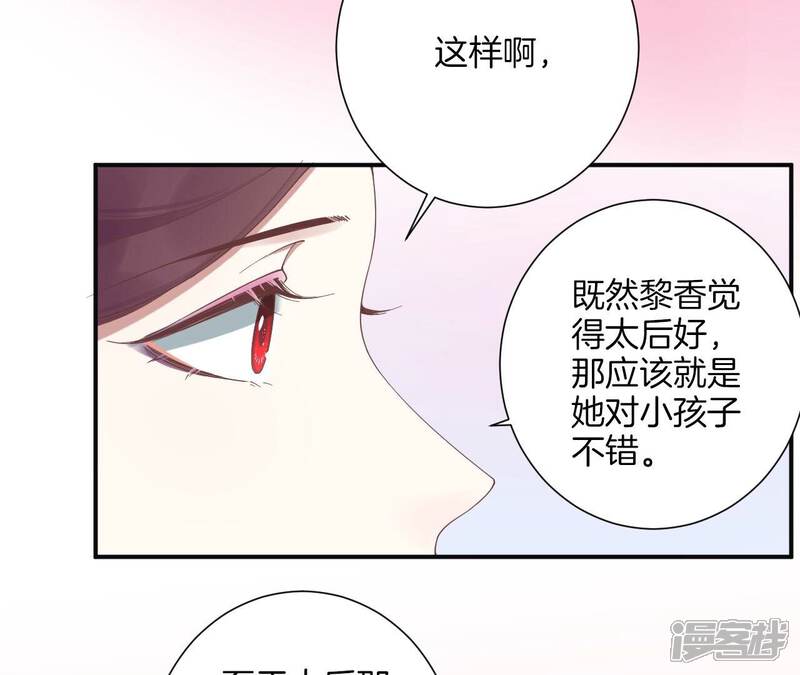 《皇后很忙》第203话 至亲闺蜜 第33页