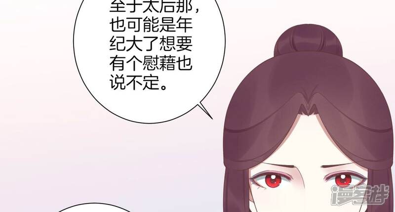 《皇后很忙》第203话 至亲闺蜜 第34页
