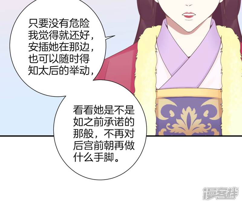 《皇后很忙》第203话 至亲闺蜜 第35页