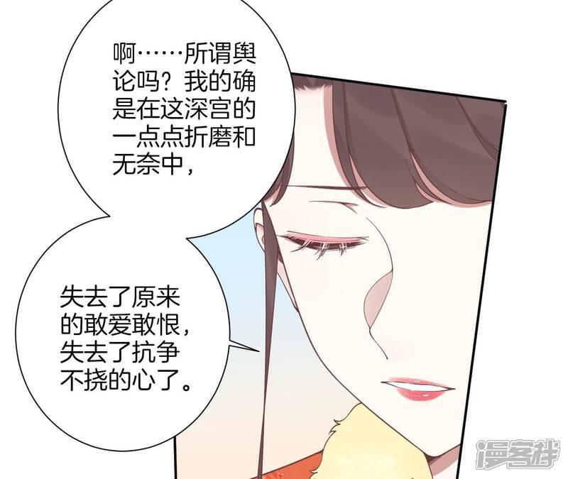 《皇后很忙》第203话 至亲闺蜜 第39页