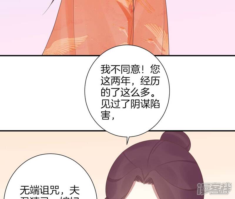 《皇后很忙》第203话 至亲闺蜜 第44页