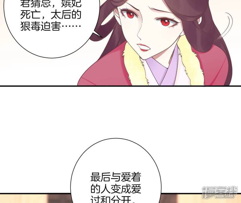 《皇后很忙》第203话 至亲闺蜜 第45页
