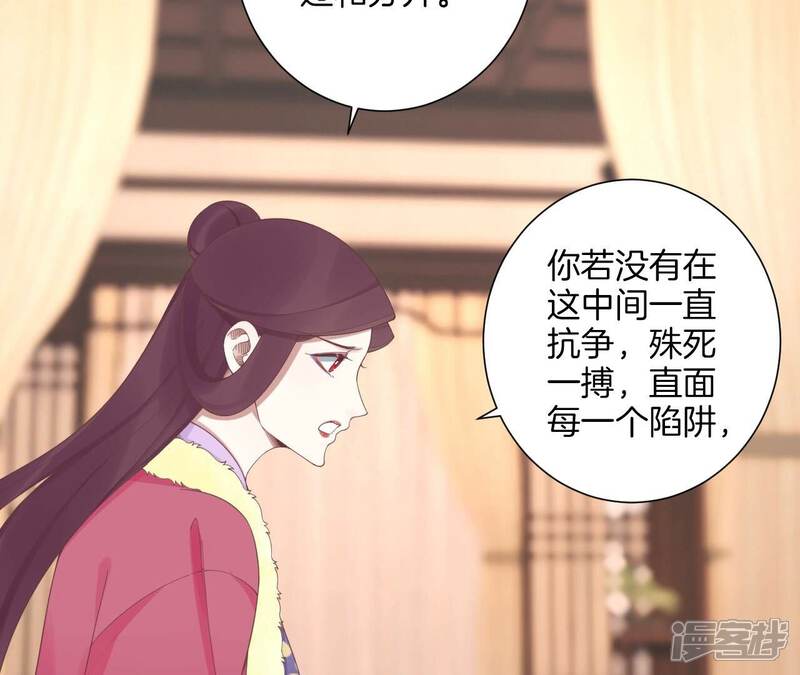 《皇后很忙》第203话 至亲闺蜜 第46页