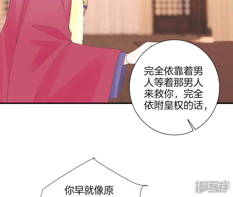 《皇后很忙》第203话 至亲闺蜜 第47页