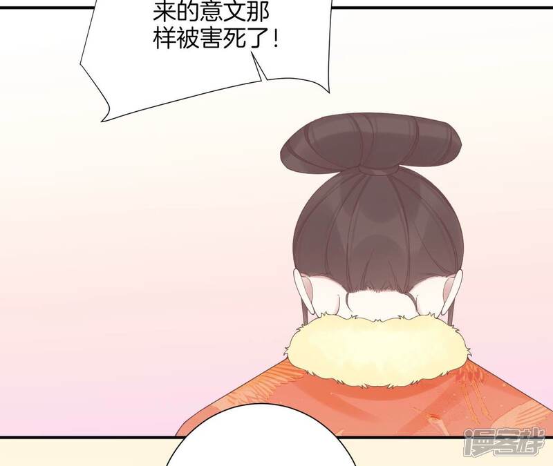 《皇后很忙》第203话 至亲闺蜜 第48页