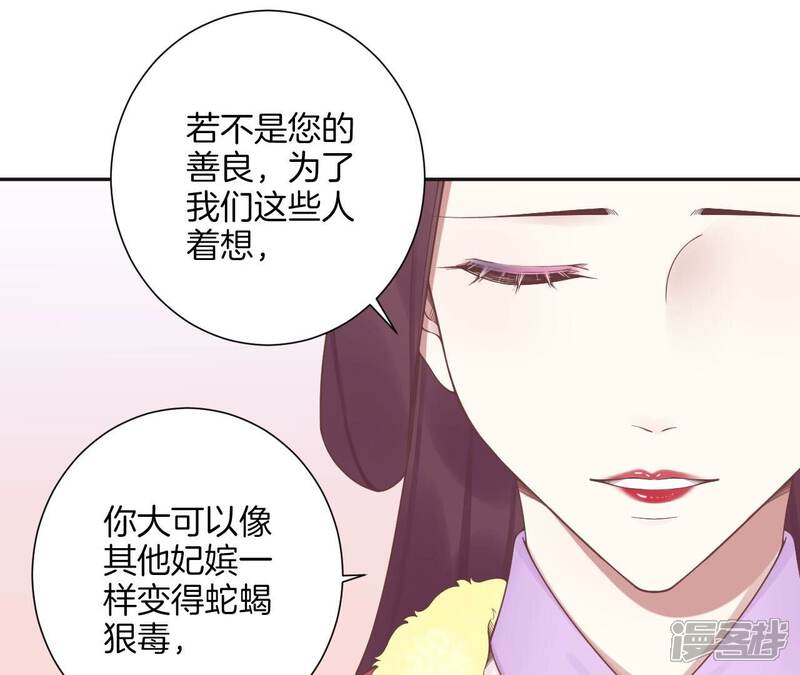 《皇后很忙》第203话 至亲闺蜜 第52页