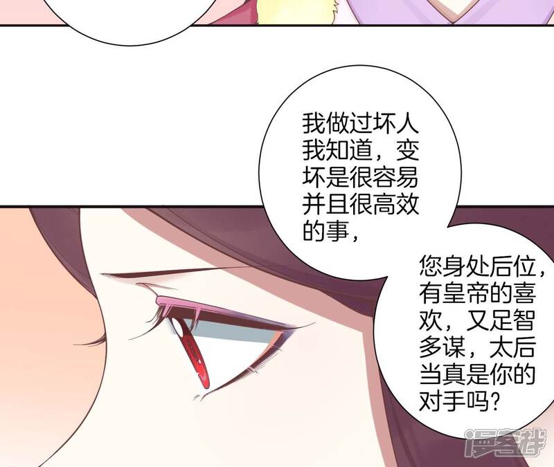 《皇后很忙》第203话 至亲闺蜜 第53页
