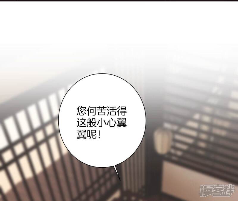 《皇后很忙》第203话 至亲闺蜜 第54页