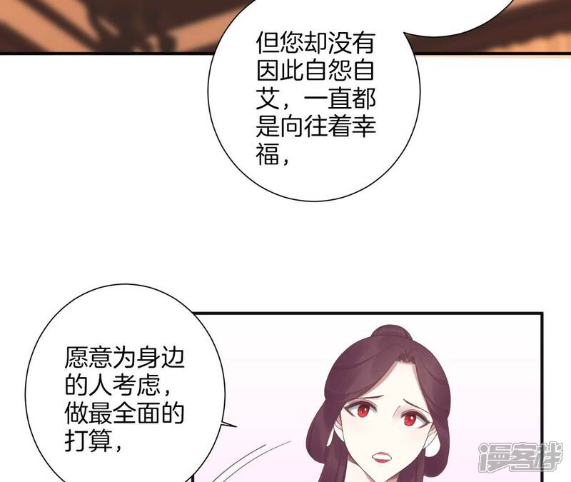 《皇后很忙》第203话 至亲闺蜜 第56页