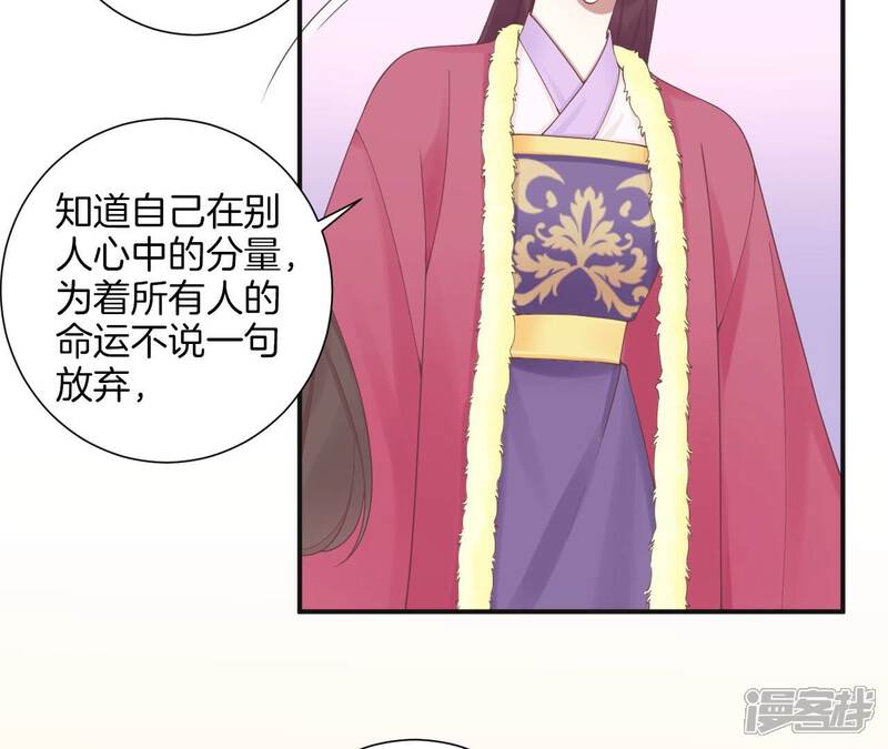 《皇后很忙》第203话 至亲闺蜜 第57页