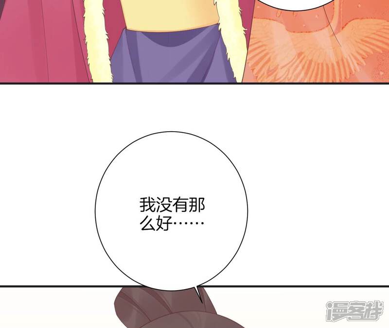 《皇后很忙》第203话 至亲闺蜜 第60页