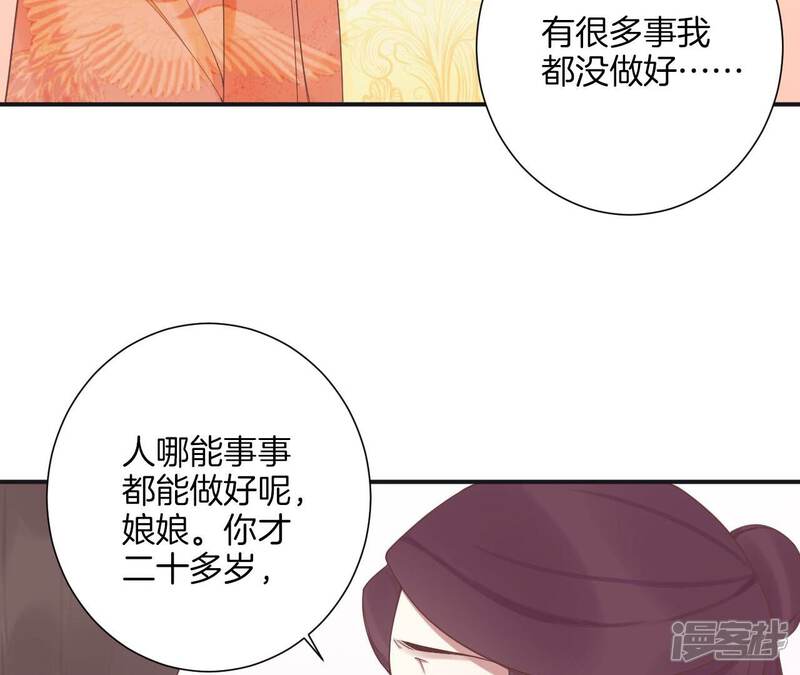《皇后很忙》第203话 至亲闺蜜 第62页