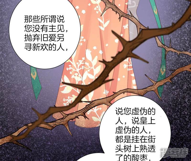 《皇后很忙》第203话 至亲闺蜜 第66页